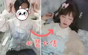 Descargar video: 【女装学妹】秃头男人变身洛丽塔可爱学妹的过程