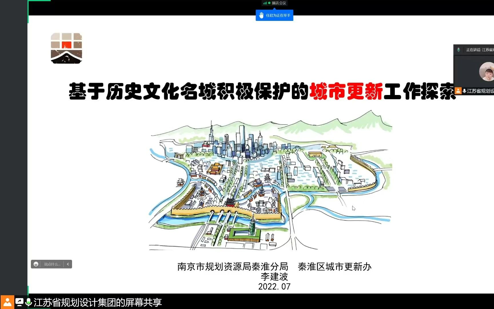 [图]南京基于历史文化名城保护工作的城市更新工作探索