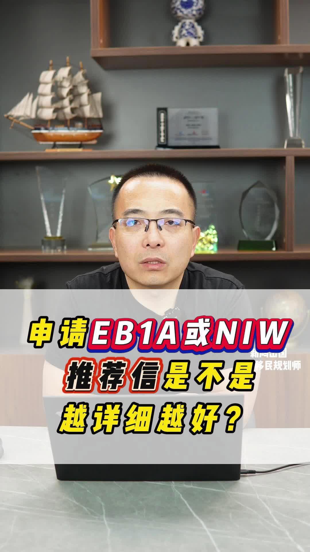 申请EB1A或NIW 推荐信是不是越详细越好?哔哩哔哩bilibili