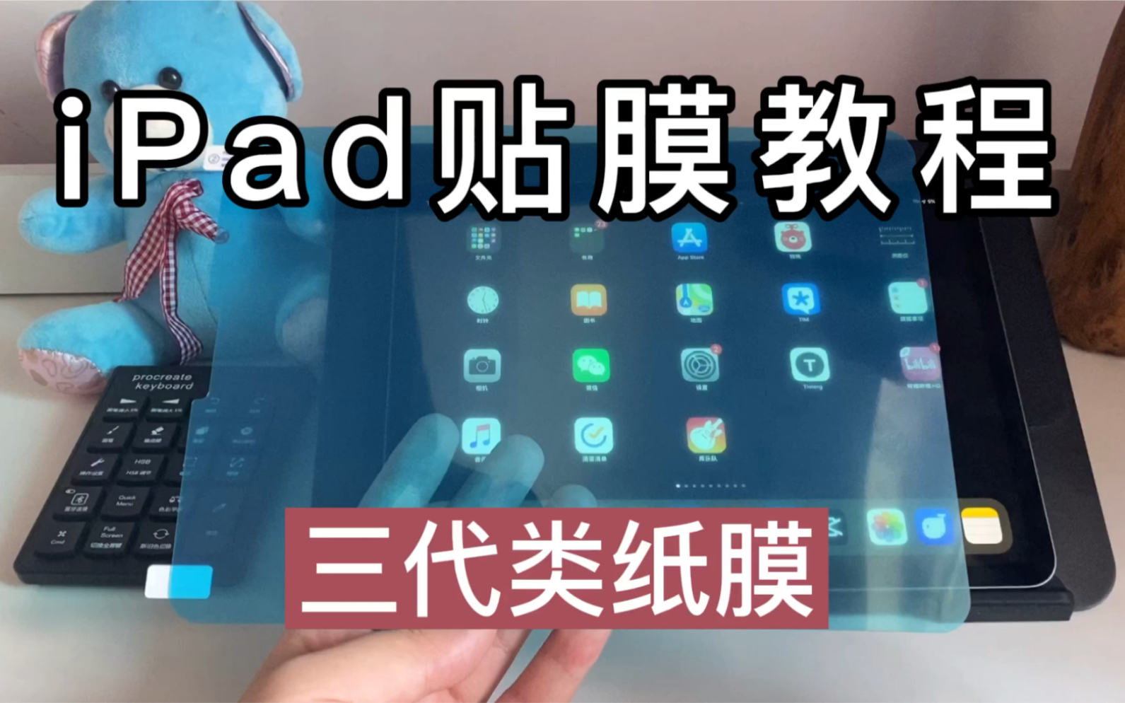 【贴膜教程】拒绝手残