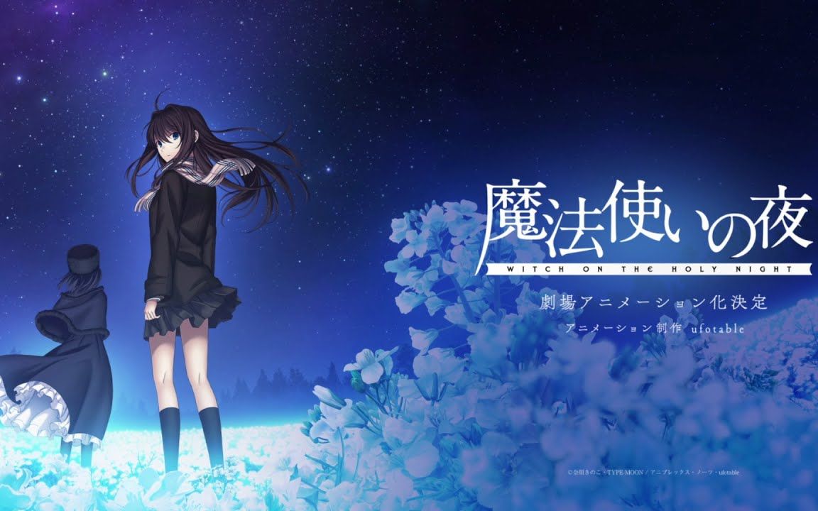 《魔法使之夜》剧场版动画确认制作预告片公布哔哩哔哩bilibili