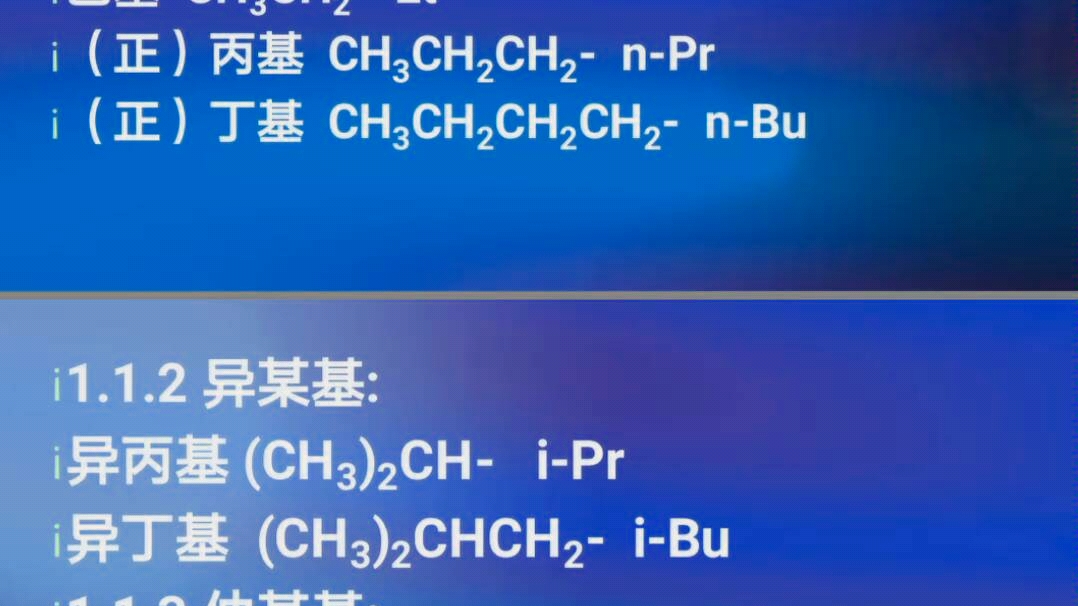 [图]有机化学命名与练习（硬核干货PPT）