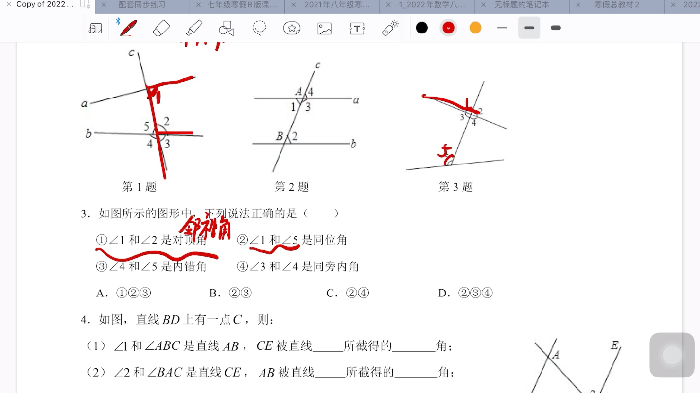 七年级第八讲同步练习哔哩哔哩bilibili