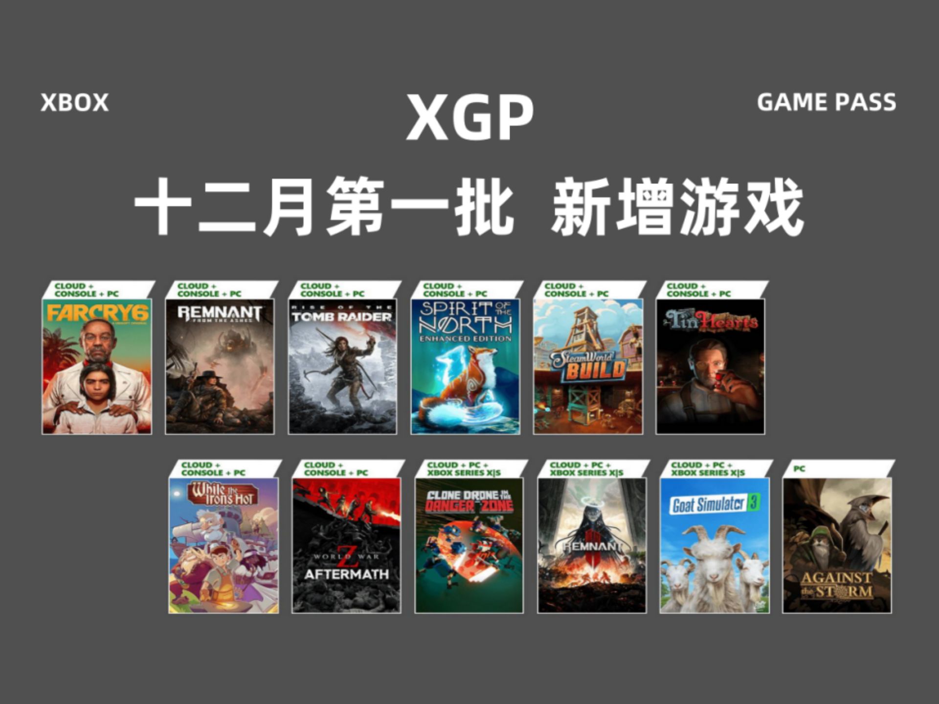 【XGP情报】二三年十二月第一批XGP新增游戏公布 Xbox Game Pass 2023年12月第一批新增游戏一览哔哩哔哩bilibili