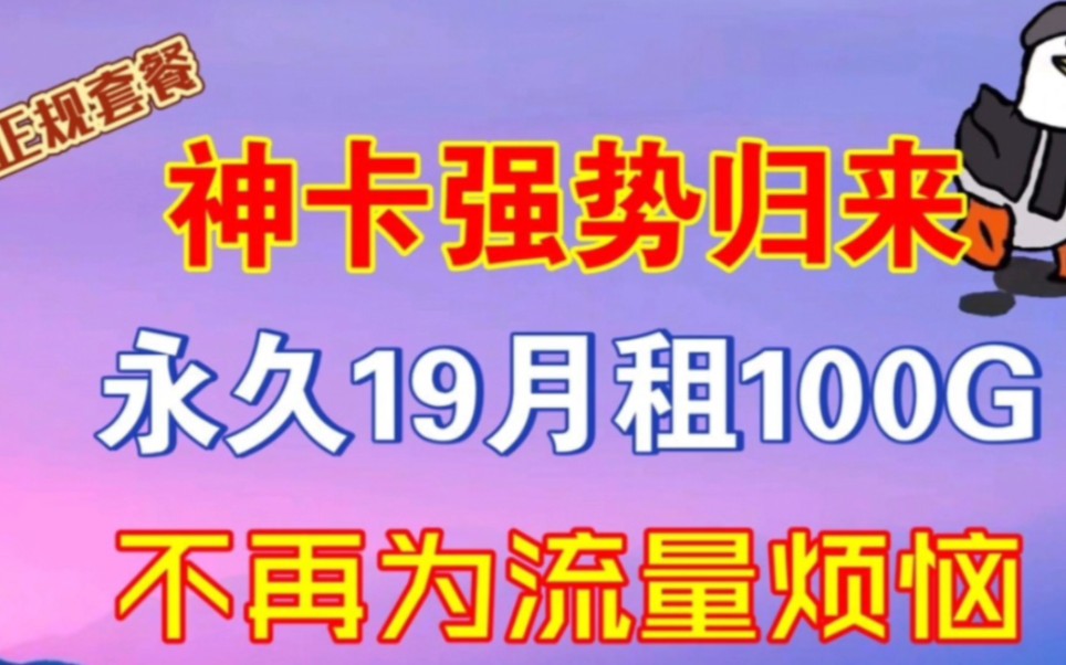 联通200G纯流量卡测评,独家不虚量,无限量,流量豪横用不完,不再为流量烦恼的宝藏流量卡推荐!哔哩哔哩bilibili