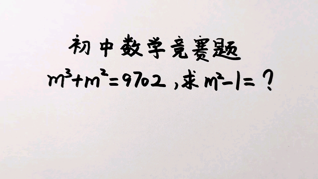 [图]初中数学竞赛题：很多初中生直接放弃，学霸用小学的方法做很简单