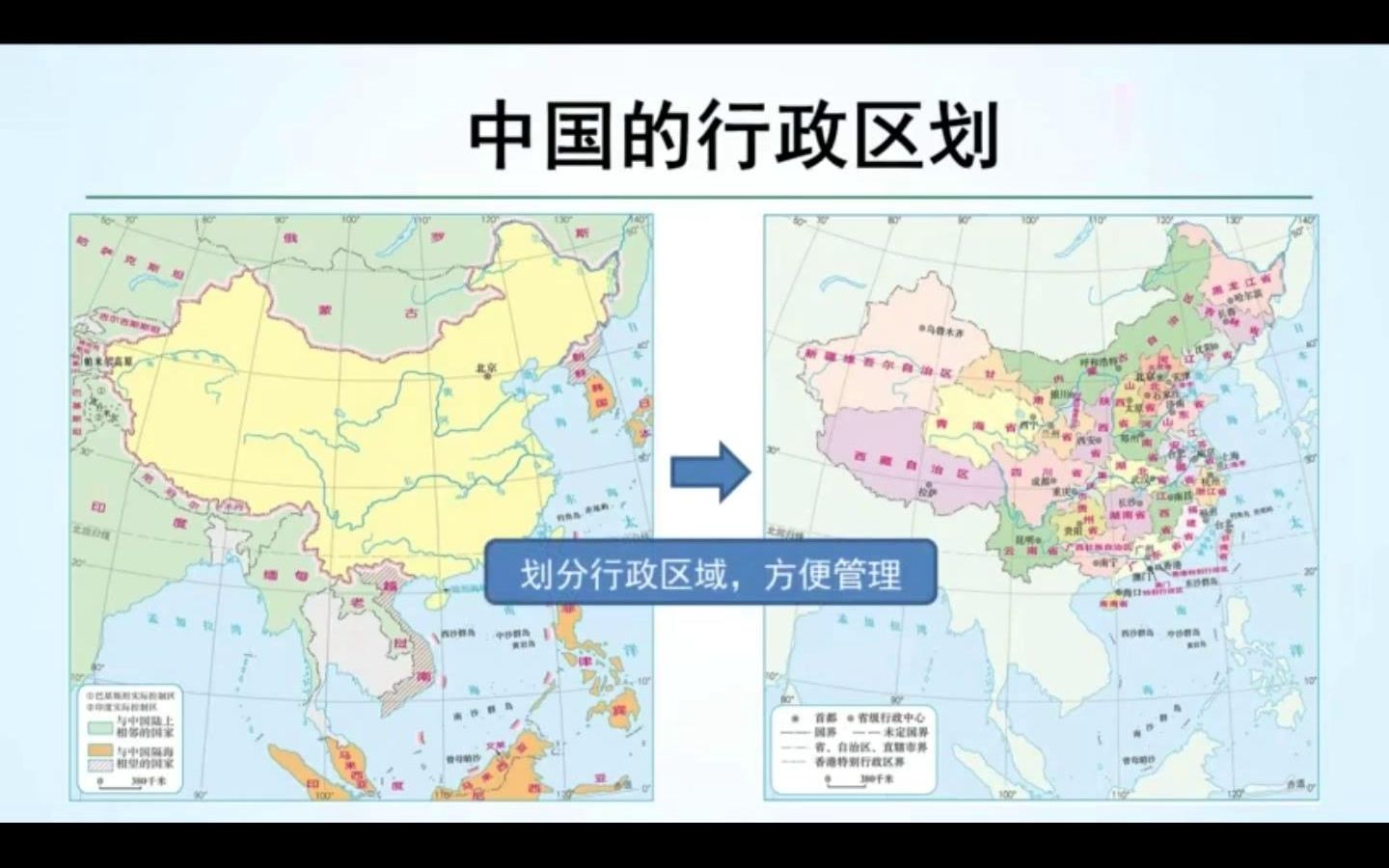 中国、行政区划、疆域辽阔、省县乡、省级行政区、三字经记忆简称、位置、沿长江黄河海岸陆上国界线记忆、省区轮廓形象记忆(8.5分)哔哩哔哩bilibili