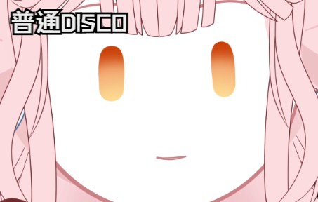 [图]【安妮歌】普通DISCO