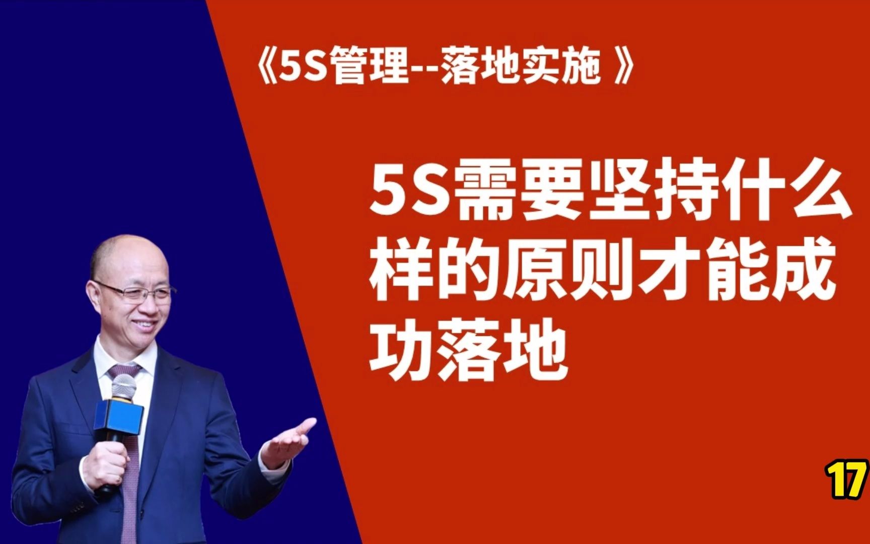 #5s管理 5S需要坚持什么样的原则才能成功落地 #6S管理 5S管理落地实施17 #精益生产 制造业5S管理落地 #精益顾问黄杰 #目视管理哔哩哔哩bilibili