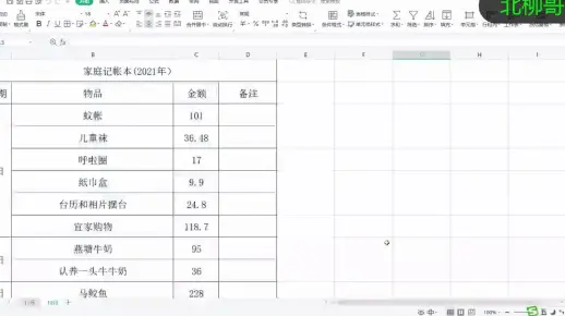 如何把表格里的某些字体加粗