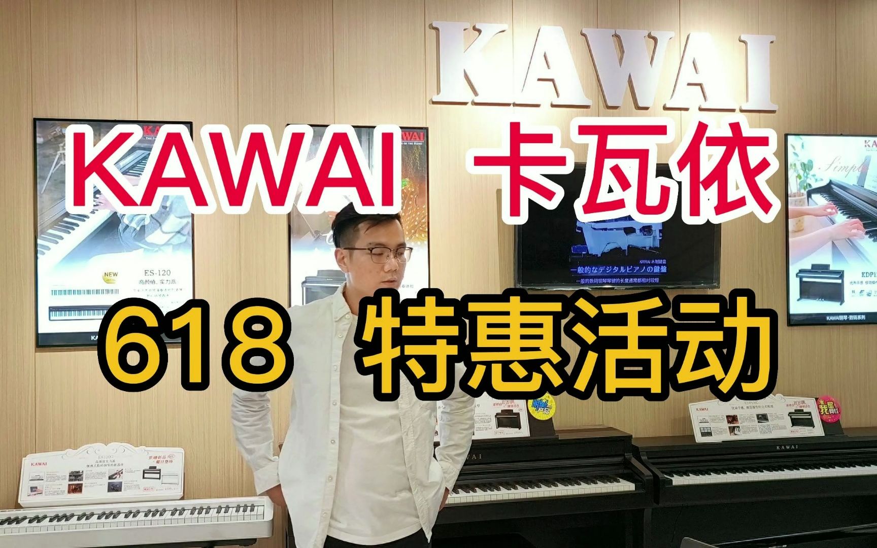 KAWAI 卡瓦依 618 特惠活动开售哔哩哔哩bilibili