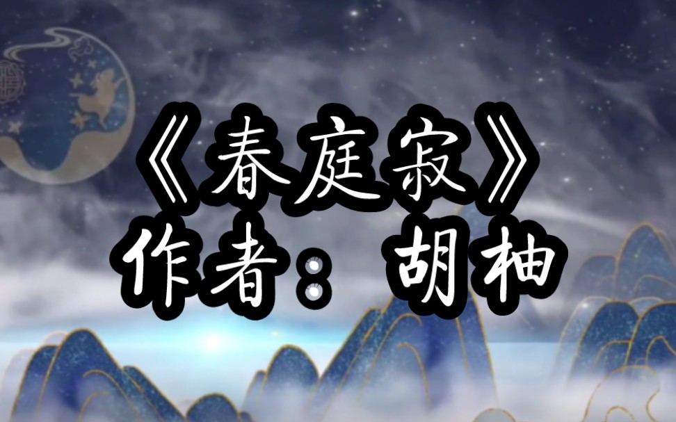 BG推文《春庭寂》色盲女杀手VS毁容男剑客/HE/一句话简介:被独居女杀手看上!情有独钟,甜文!哔哩哔哩bilibili