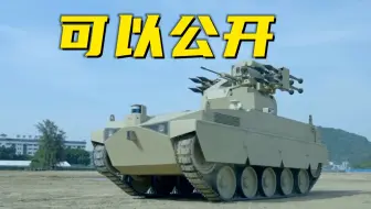 首次披露！国产履带式无人战车研发细节