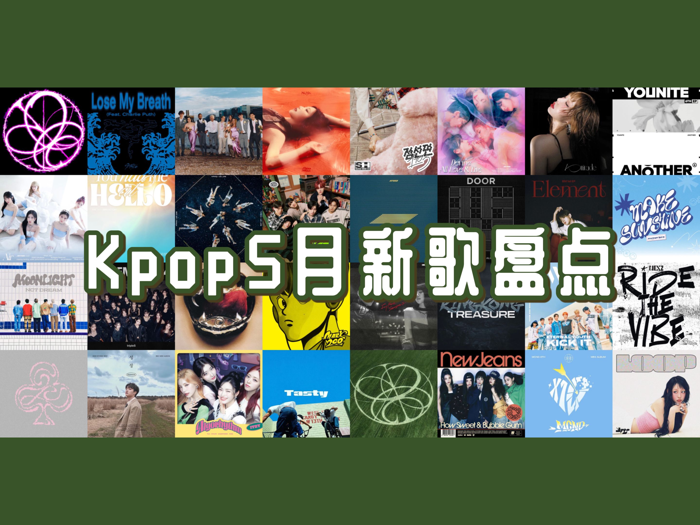 Kpop月刊 | 2024年5月新歌盘点哔哩哔哩bilibili