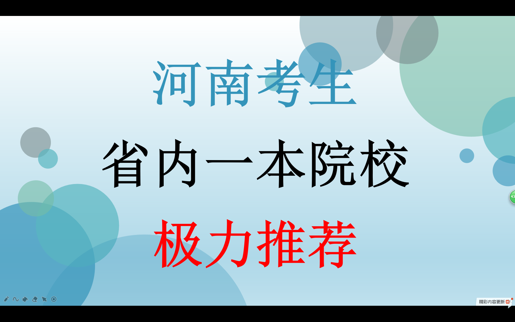 【河南高考择校】河南考生省内本科院校(一本)推荐|含7所高校|河南高考大学推荐|河南含硕士博士研究生的大学推荐哔哩哔哩bilibili