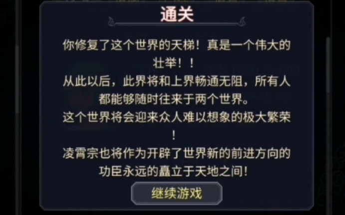 [图]【论如何建立一个修仙门派】游戏通关记录