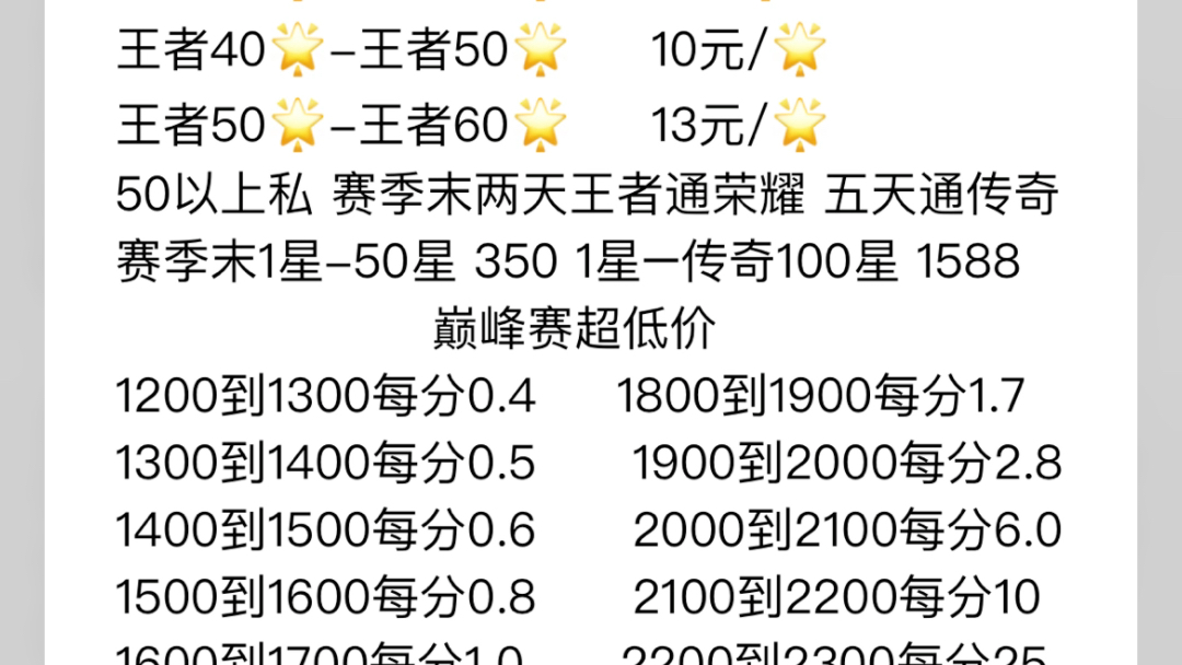 王者荣耀代练工作室最低价 价格表