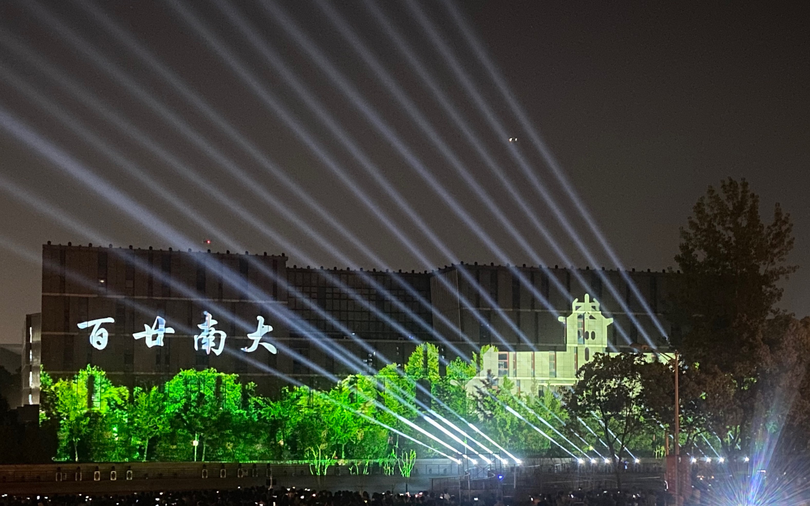 活动作品南京大学120周年校庆灯光秀