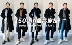 Tải video: 150/80 小个子穿搭🔥秋冬黑色羊绒大衣搭配