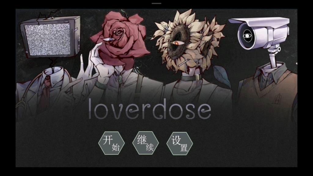 Loverdose:爱意过载