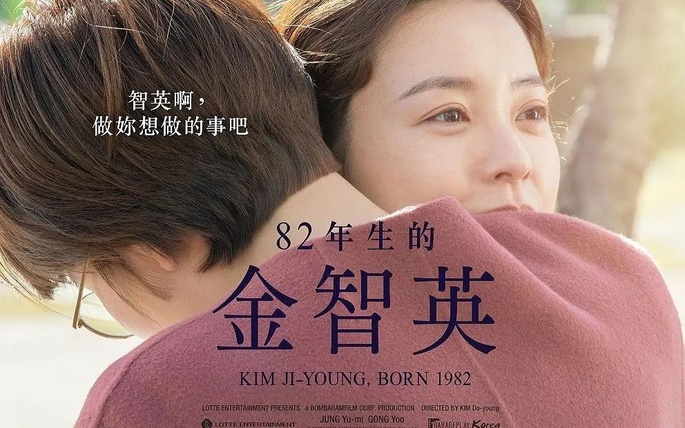 电影推荐2019年韩国电影82年生的金智英