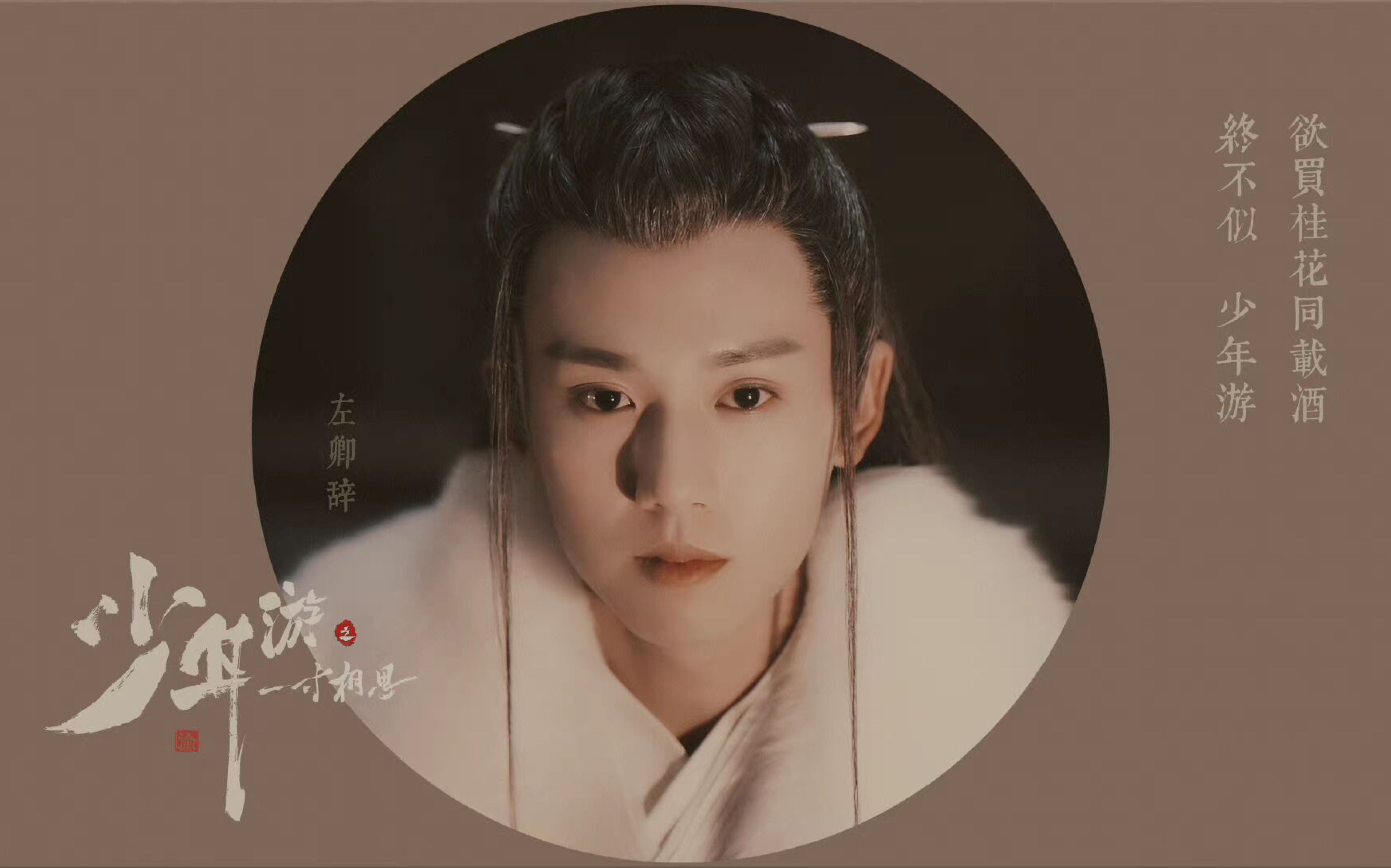 原来这就是美强惨我真的有被张耀演的左卿辞惊艳到