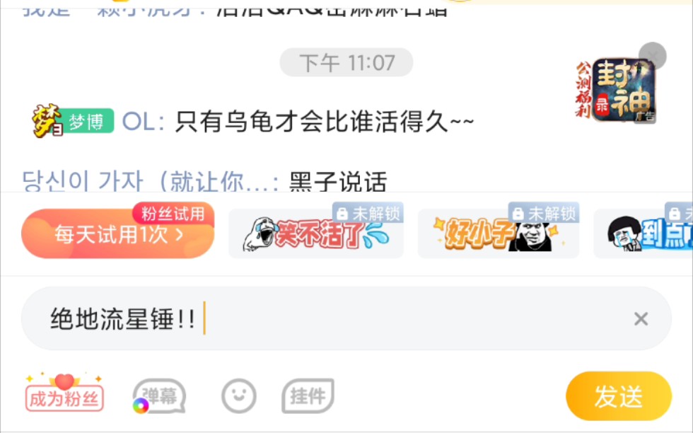 当你在永远的神直播间玩梗