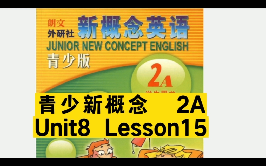 [图]2A青少新概念英语 Unit8 Lesson15课文精讲