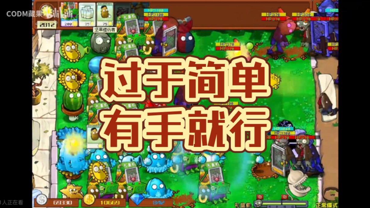 植物大战僵尸杂交版 商店副本礼盒机