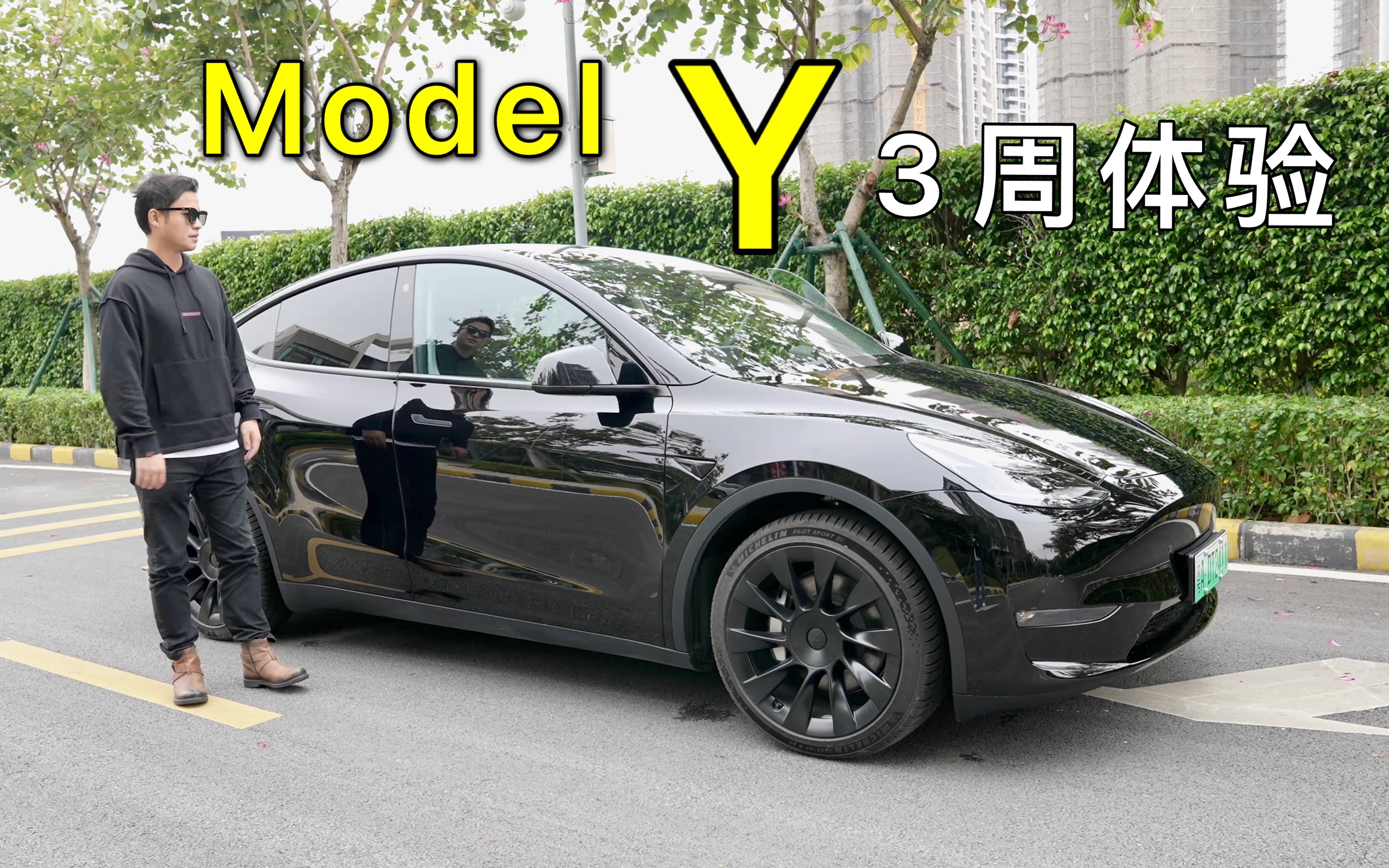 2021款特斯拉Model Y 3周体验分享 【蜜蜂网科技】哔哩哔哩bilibili