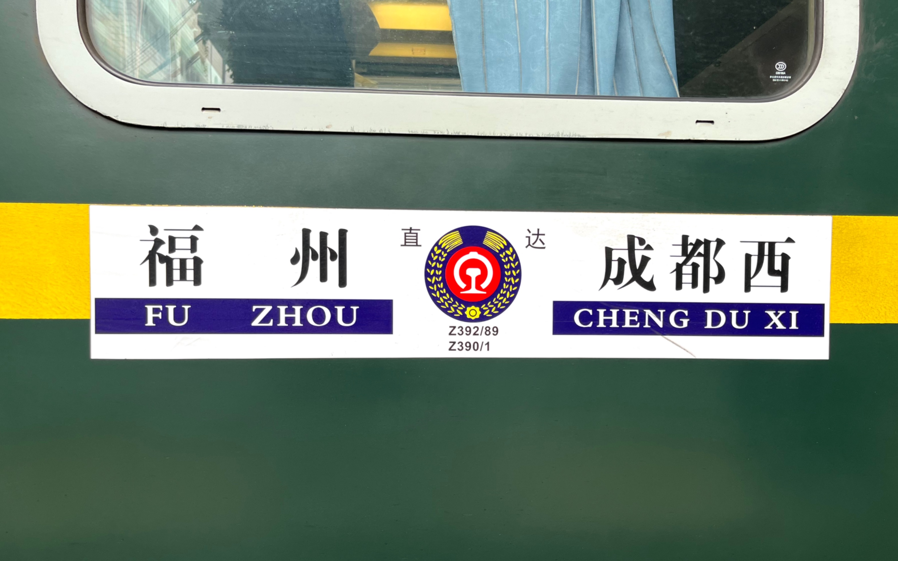 【铁路vlog】z392南昌-安康区间运转记录