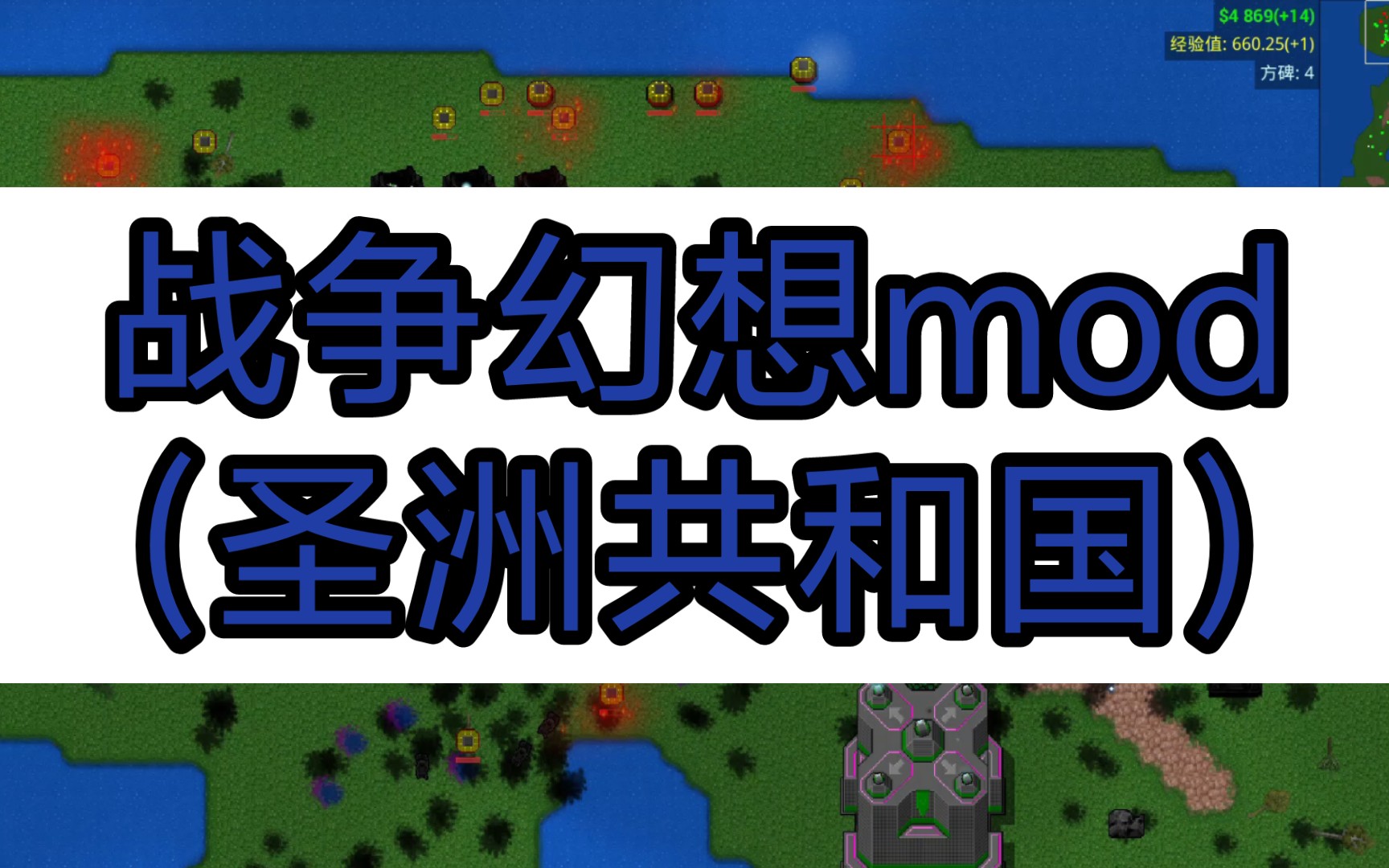 铁锈战争 战争幻想mod(圣洲共和国阵营)原版战役四哔哩哔哩bilibili铁锈战争