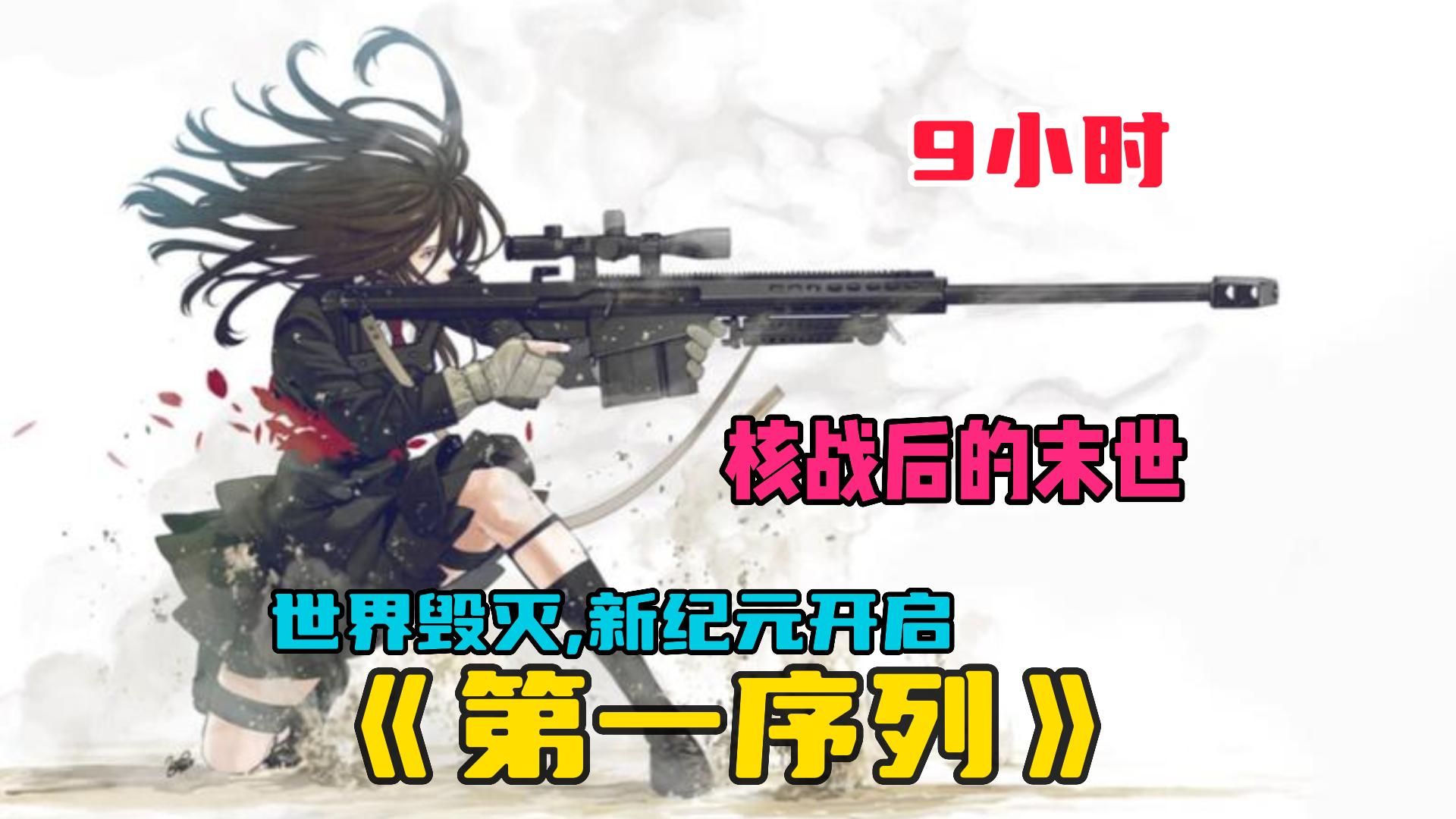 任小粟通过吸收正能量一步步觉醒超能力,重建新世界的秩序.