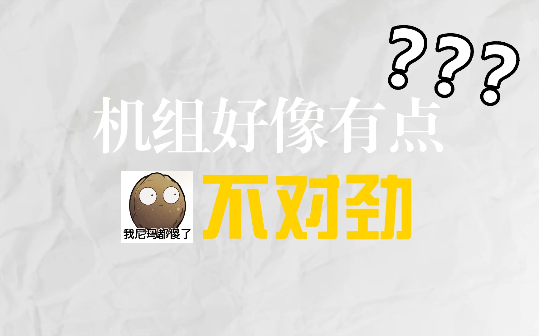 [图][简飞浩劫]MD11为什么突然沉到水里？一切又是因为什么？