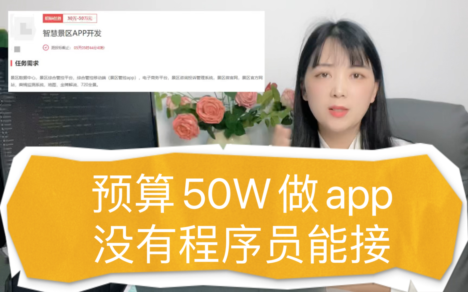 预算50W做景区app有程序员接单吗?功能要求是这样的哔哩哔哩bilibili