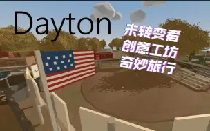 Download Video: 乐清的未转变者创意工坊奇妙旅行DATON#1