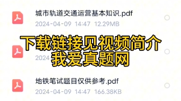 2024年重庆市铁路集团有限公司璧铜线运营公司招聘综合测试题库资料哔哩哔哩bilibili