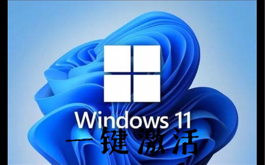 irm 一键激活Windows系统&原装系统镜像下载哔哩哔哩bilibili