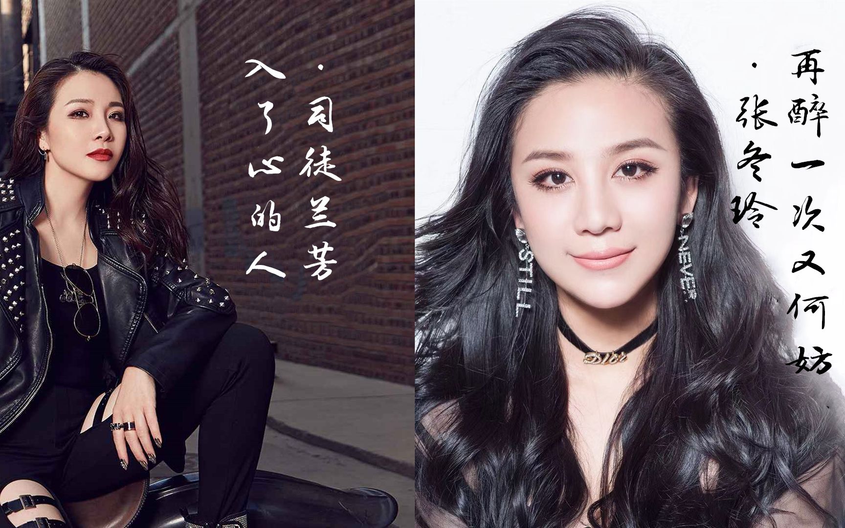 动感动听!司徒兰芳,张冬玲新歌入了心的人,再醉一次又何妨!