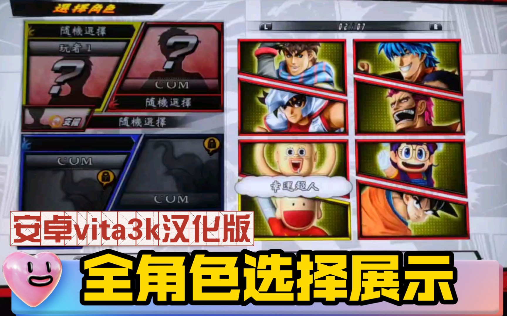 【全角色选择界面】以汉化版全明星大乱斗v 经典的bgm打开vita3k模拟