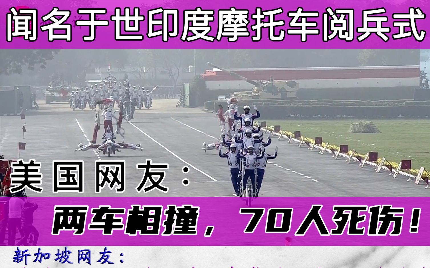 印度摩托车相撞70死亡图片