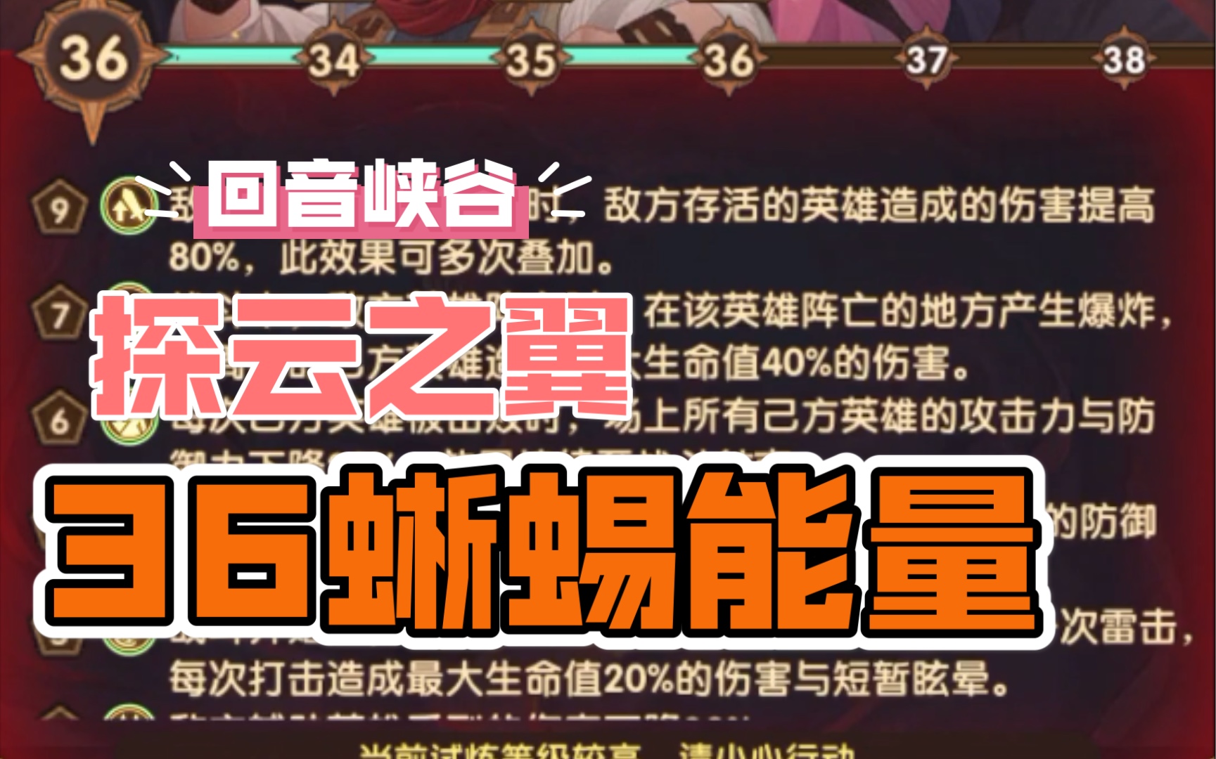 剑与远征 主神试炼 回音峡谷 法师神器 探云之翼 36蜥蜴能量剑与远征攻略