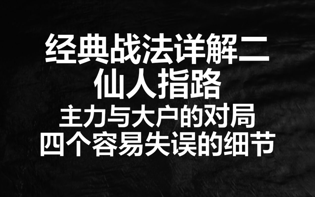 这才是真正的仙人指路战法,四个条件全部符合的K线形态果断跟踪哔哩哔哩bilibili