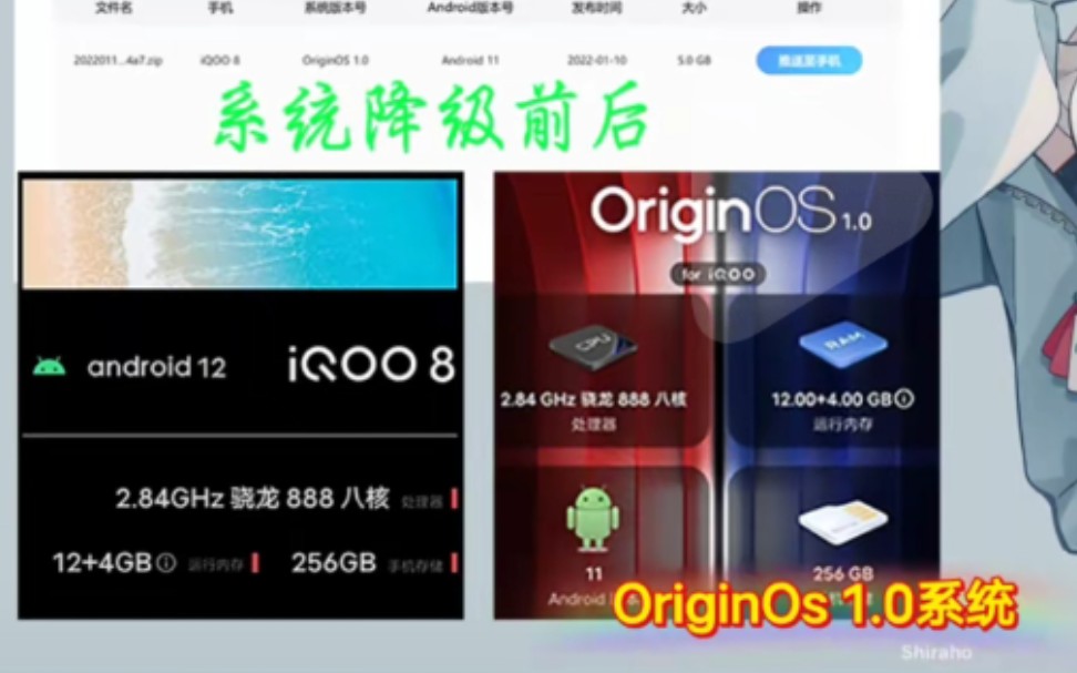 iQOONeo5新系统降级 刷机 Origin OS for iqoo 1.0降级教程