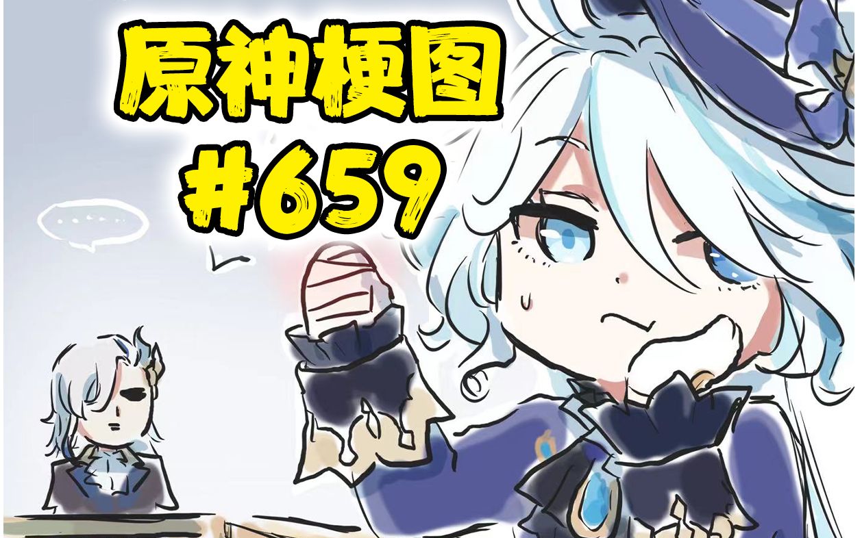 【原神梗图】审判不易,芙芙叹气~ #659