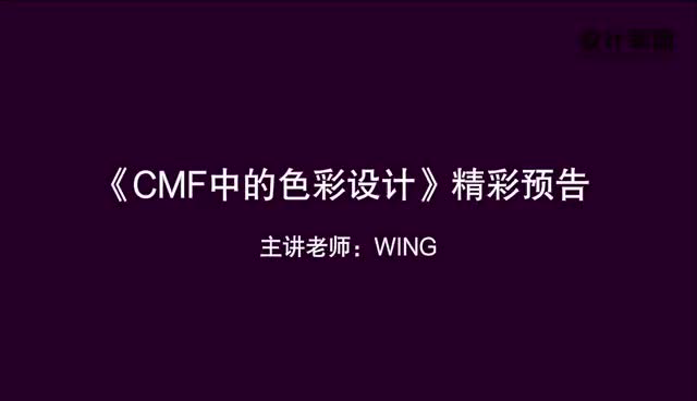 CMF中的色彩设计(可回放)哔哩哔哩bilibili