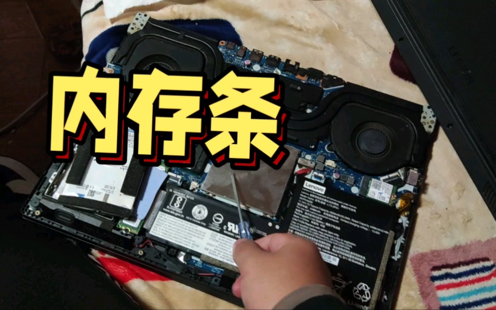 给电脑装个【内存】联想y7000