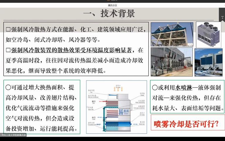 第二届中英一带一路能源研究和创新合作会议暨第七届京津冀制冷空调科技创新高峰论坛05哔哩哔哩bilibili