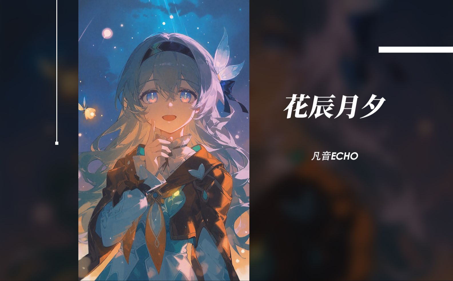 【纯音乐】花辰月夕  凡音ECHO哔哩哔哩bilibili