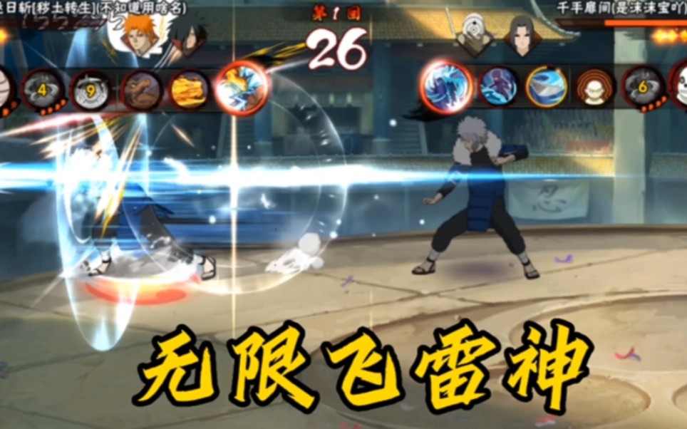 火影二代的无限飞雷神斩